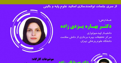 برگزاری دوره آموزشی آشنایی با اصول نگارش خلاصه سیاستی